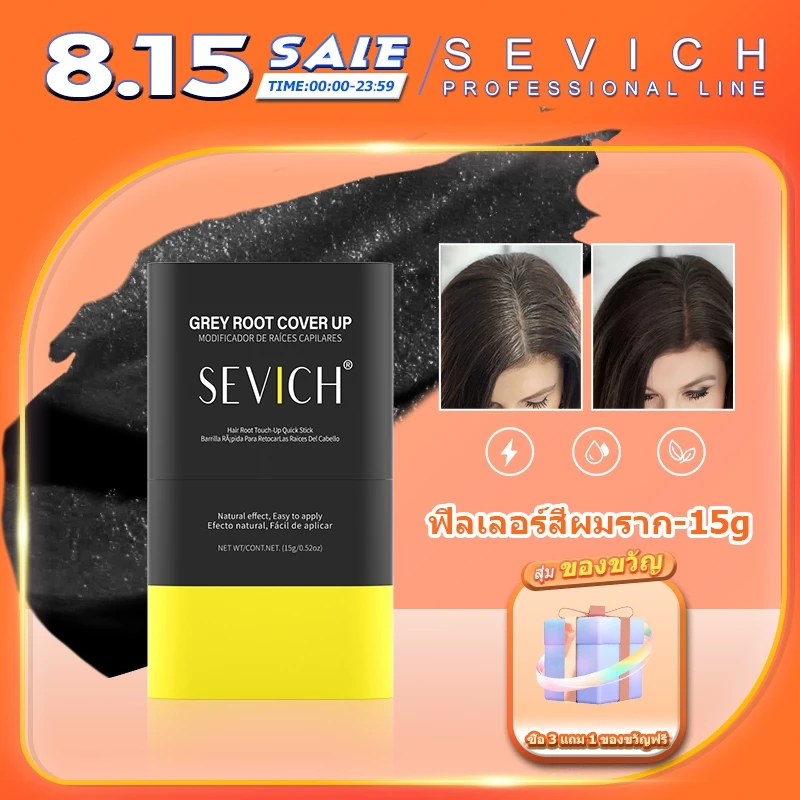 SEVICH 2ใน1 กันน้ำ หวีย้อมผม ปกปิดผมนงอก ปิดผมขาว หรืออมผม ไม่เคอะ เสร็จใน 3 นาที