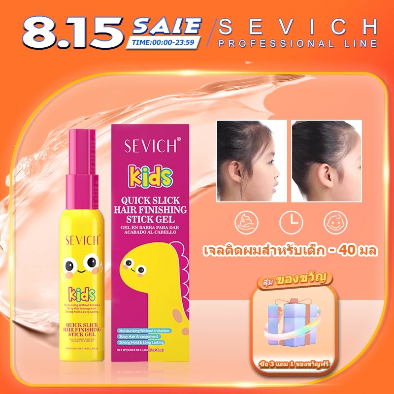 Sevich Children Broken Hair Finishing Stick 40ml เจลจัดแต่งทรงผมติดทนนาน