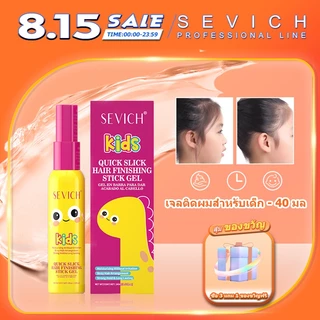 Sevich Children Broken Hair Finishing Stick 40ml เจลจัดแต่งทรงผมติดทนนาน