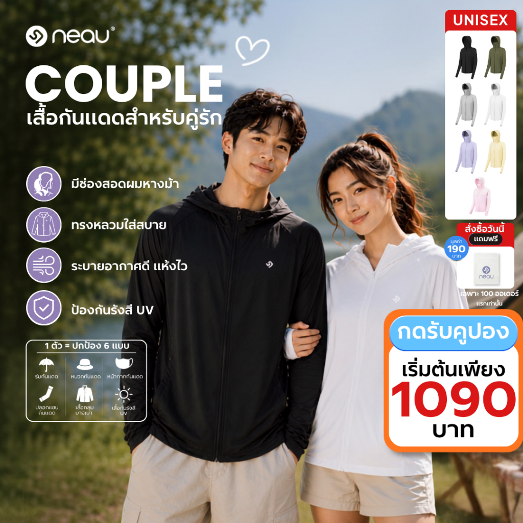 ❤️เสื้อคู่กันแดด-ใส่ได้ทุกวัน❤️ NEAU SilkShell Original เสื้