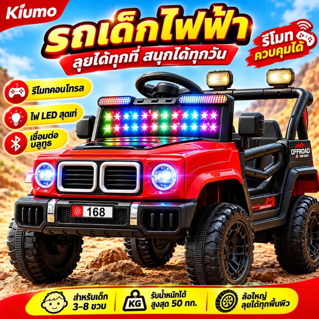KIUMO รถไฟฟ้าเด็ก รถแบตเตอรี่เด็ก ทรงจี๊ปออฟโรด ขับเคลื่อน 4 ล้อ พร้อมรีโมทคอนโทรล มีเพลงและไฟ สำหรับเด็ก 3-8 ขวบ