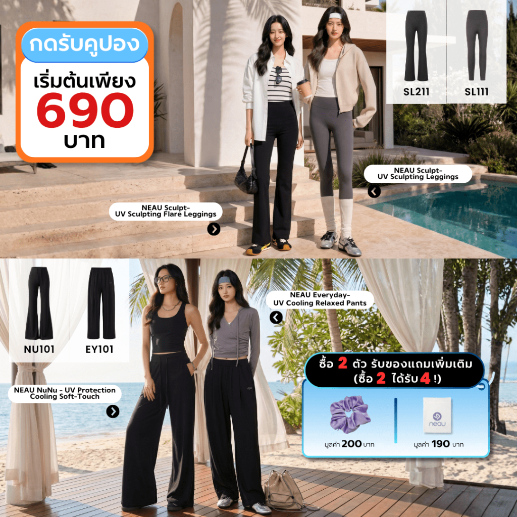 เซ็ตกางเกงกันยูวี ซื้อ 2 ได้ถึง 4 NEAU รวมกางเกงกันแดดรุ่นฮิต ป้องกันรังสี UV กางเกงเอวสูง เก็บหุ่นสวย ใส่แล้วดูขายาว เลือกได้หลายแบบ S-XL สำหรับออกกำลังกายและใส่ทุกวัน