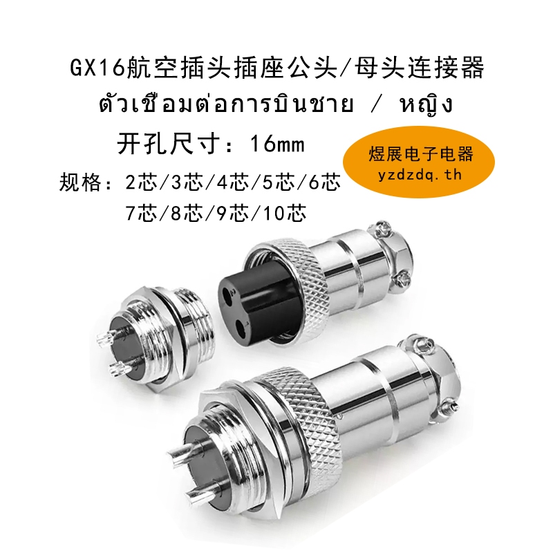 {Ready Stock} GX16-2/3/4/5/6/7/8/9/10P Core Aviation Plug Socket Male/Female Aviation Connector