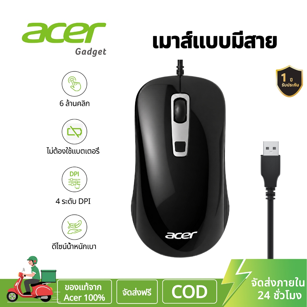 Acer เมาส์มีสาย USB แบบมีสายน้ําหนักเบา 2400 DPI ความไวที่ปรับได้ 4 ระดับ เซ็นเซอร์ความแม่นยําสูง เหมาะสําหรับแล็ปท็อป เล่นเกม และงานสํานักงาน M402