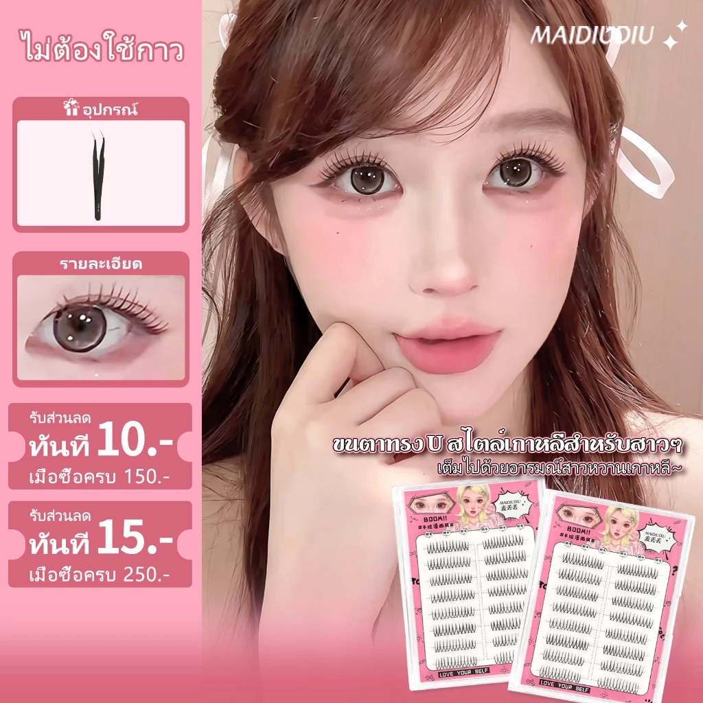 ขนตาปลอมกลุ่มสาวรูปตัวยูเกาหลีสไตล์ใหม่เหมาะสําหรับออกเดทแต่งงานใช้ทุกวัน