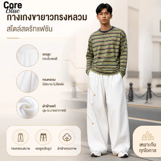 💥Core Blue💥กางเกงขายาวผู้ชาย กางเกงไซส์ใหญ่ สไตล์ญี่ปุ่น เชือกผูกเอว ดีไซน์สตรีทเรโทร คู่รัก ลำลอง กางเกงขายาวไซส์ใหญ่ สำหรับผู้ชาย L-5XL