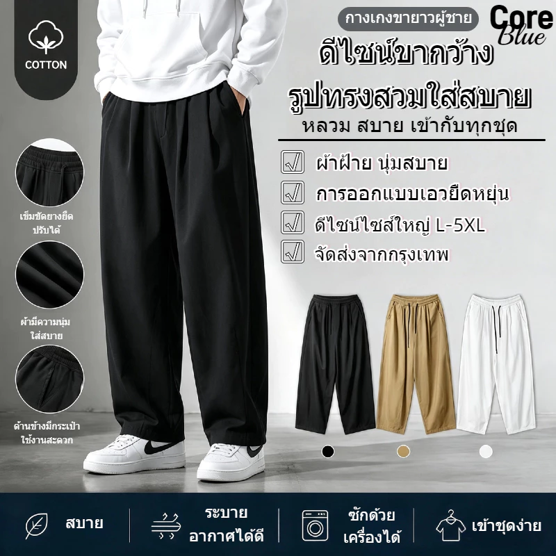 💥Core Blue💥กางเกงขายาวผู้ชาย กางเกงไซส์ใหญ่ สไตล์ญี่ปุ่น เชือกผูกเอว ดีไซน์สตรีทเรโทร คู่รัก ลำลอง กางเกงขายาวไซส์ใหญ่ สำหรับผู้ชาย L-5XL