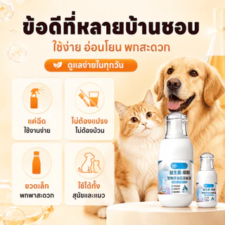 🐱เหมาะสำหรับสุนัขและแมว🐶 ขจัดหินปูนสัตว์เลี้ยง ป้องกันหินปูนสุนัข น้ำยาทำความสะอาดฟันสุนัข การดูแลฟันแมว ช่วยลดกลิ่นปาก