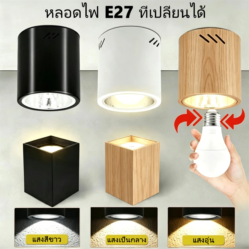 ไฟดาวน์ไลท์ ดาวน์ไลท์ LED E27 หลอดไฟ ไฟติดเพดาน 4นิ้ว 5นิ้ว ดาวน์ไลท์ติดลอย Downlight ไฟตกแต่ง โคมไ