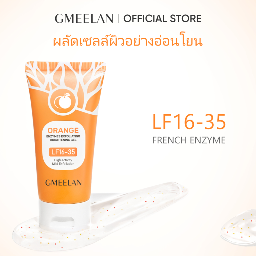 เจลขัดผิวเนื้ออ่อนโยน GMEELAN NON-IRRITABLE BRIGHTENING ORANGE ENZYMES EXFOLIATING GEL 50g - ขจัดเซล