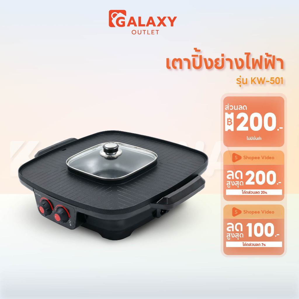 OXYGEN เตาย่างไฟฟ้า รุ่น KW-501 กระทะปิ้งย่างไฟฟ้า เตาย่าง บาบีคิว เตาย่างไฟฟ้าหมูกะทะ