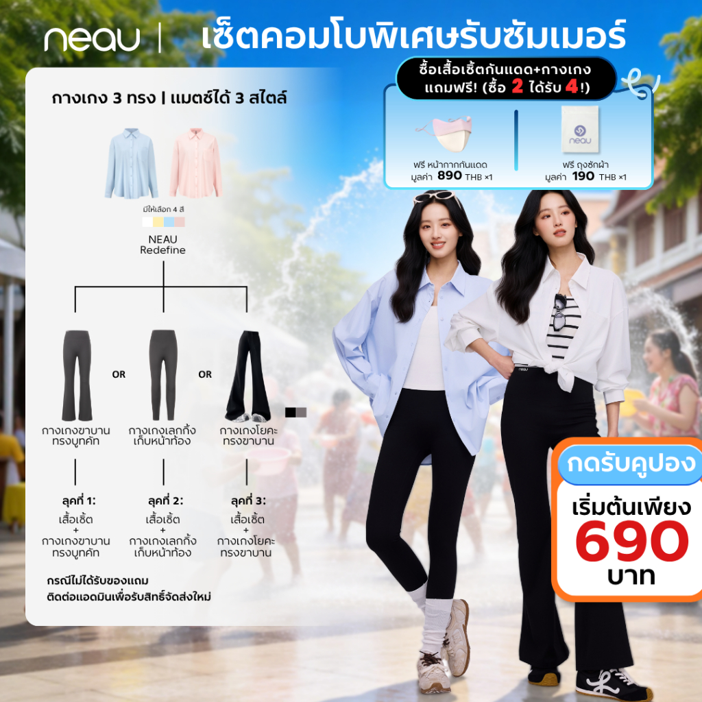 ‼️ เซ็ตพิเศษรับซัมเมอร์ เสื้อเชิ้ต ซื้อ 2 ได้ถึง 4 ‼️ NEAU เ
