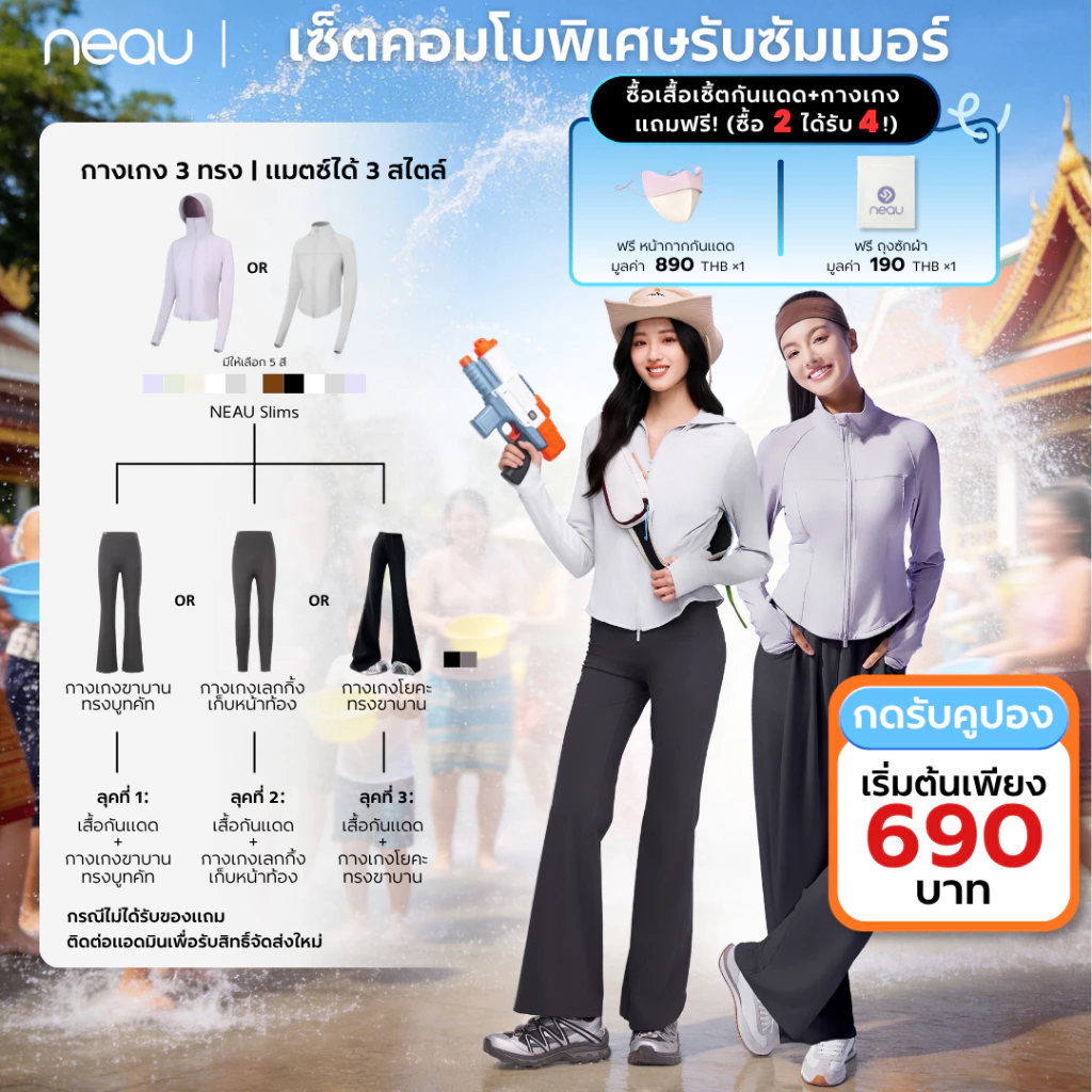 ‼️เซ็ตพิเศษรับซัมเมอร์ เสื้อกันแดด ซื้อ 2 ได้ถึง 4‼️ NEAU เสื้อคลุมกันแดดผู้หญิง UPF200+ ทรงเข้ารูป ผ้ายืดเย็น ระบายอากาศดี น้ำหนักเบา ไม่เหนอะติดผิว ใส่สบาย แมตช์กางเกงได้หลายสไตล์ เหมาะสำหรับเที่ยว ออกกำลังกาย และกิจกรรมกลางแจ้ง