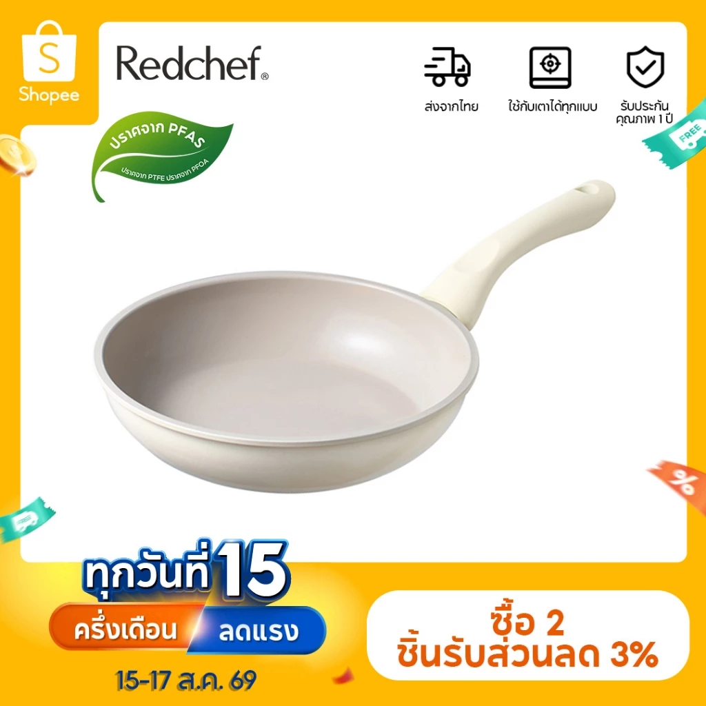 Redchef กระทะสำหรับผัดขนาด'20'ซม เครื่องใช้ในครัวเรือน กระทะ ต้ม ทอด แบบไม่ติดกระทะ เหมาะกับเตาทุกประเภท