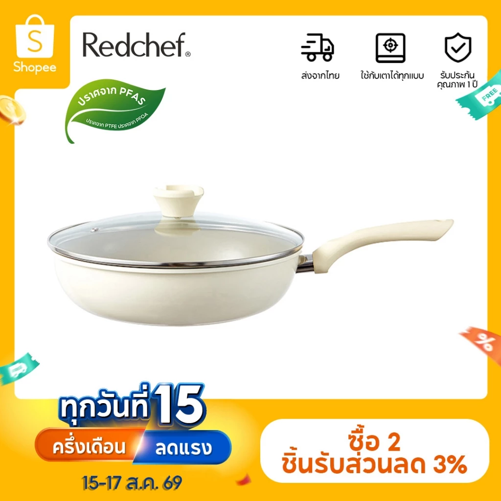 Redchef กระทะผัดแบบลึกเคลือบสารกันติด ขนาด 28 ซม. พร้อมฝาปิด ใช้ได้กับเตาทุกประเภท