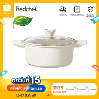 Redchef หม้อซุปเซรามิค ปลอดสารพิษ PFAS& PTFE& PFOA 20/24 ซม. สําหรับเตาทุกประเภท (แก๊ส ไฟฟ้า และการเหนี่ยวนํา)