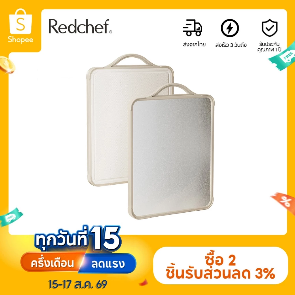 Redchef 41*31*1.5cm เขียงสองด้านไททาเนียมบริสุทธิ์ แผ่นไทเทเนียมบริสุทธิ์ + เขียงครัว PP ป้องกันแบคทีเรีย เชื้อรา ปลอดภัย