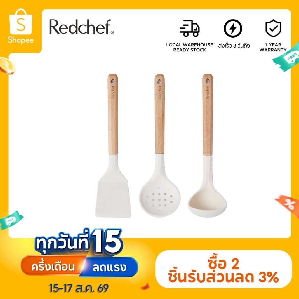 Redchef ภาชนะความร้อนซิลิโคนไม้เนื้อแข็ง