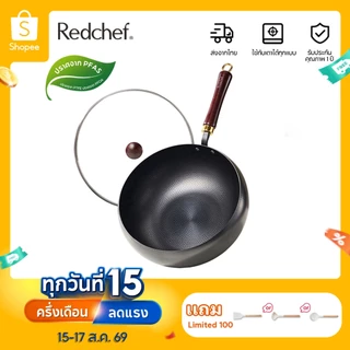 Redchef Black & Gold Series กระทะก้นกลมตีขึ้นรูปด้วยมือ เคลือบสารกันติด ปราศจาก PFAS, PTFE และ PFOA เหมาะสำหรับเตาทุกประเภท