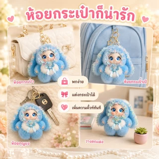 🔥สินค้าขายดี🔥พวงกุญแจตุ๊กตากระต่ายหูนุ่ม น่ารัก ของเล่นตุ๊กตาพกพา จี้ห้อยกระเป๋า ของขวัญสำหรับเด็กและผู้หญิง