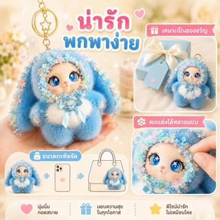 🔥สินค้าขายดี🔥พวงกุญแจตุ๊กตากระต่ายหูนุ่ม น่ารัก ของเล่นตุ๊กตาพกพา จี้ห้อยกระเป๋า ของขวัญสำหรับเด็กและผู้หญิง