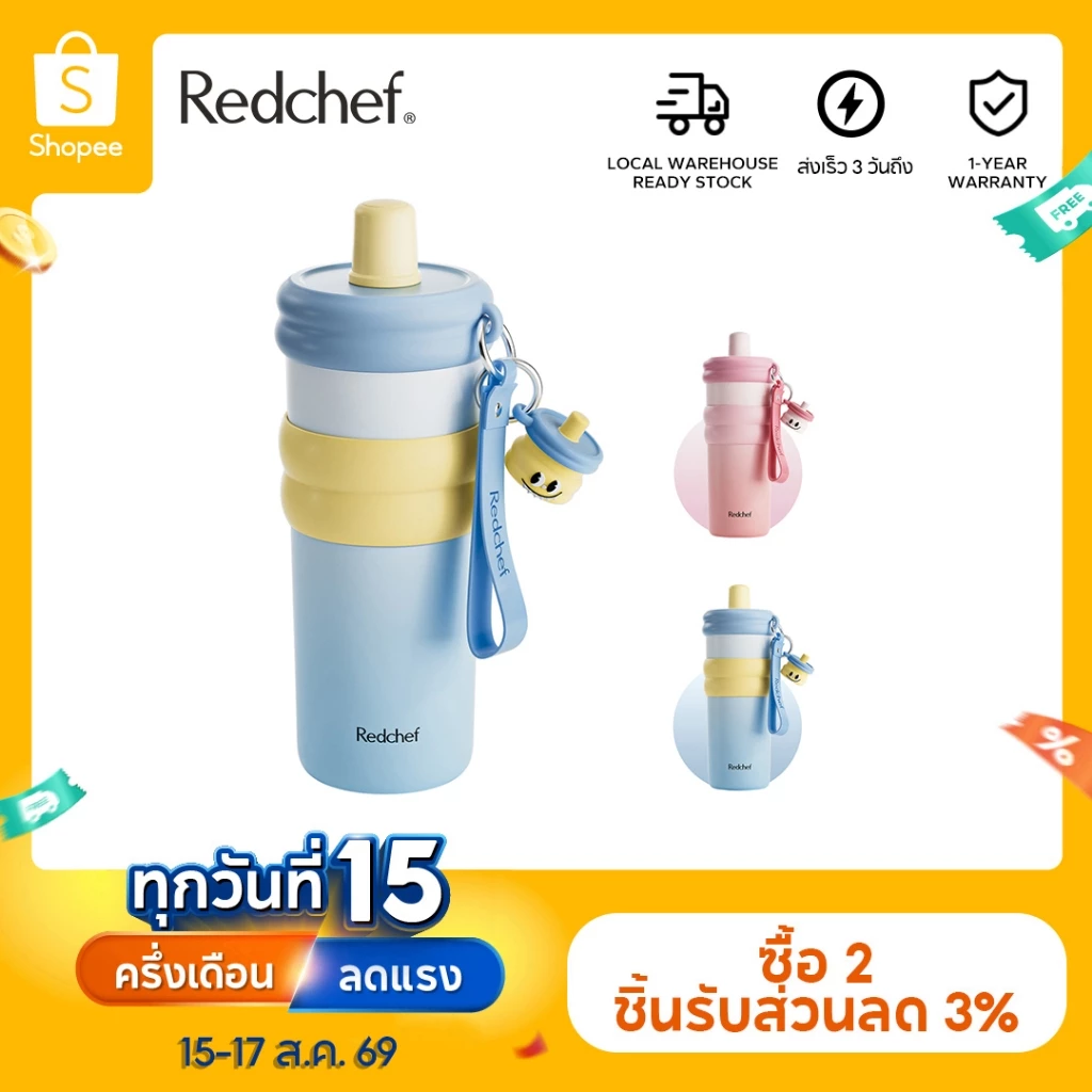 Redchef ขวดเก็บความเย็น 580 มล. พร้อมหลอดดูด เหมาะสำหรับเครื่องดื่มร้อนและเย็น ดีไซน์ทันสมัย