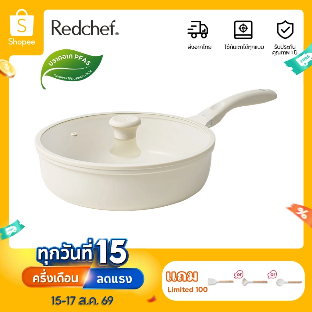 Redchef Star Series กระทะทอดทรงลึกเคลือบเซรามิกกันติด ขนาด 26/28/30 ซม. พร้อมฝาปิด ปราศจาก PFAS, PTFE และ PFOA เหมาะสำหรับเตาทุกประเภท