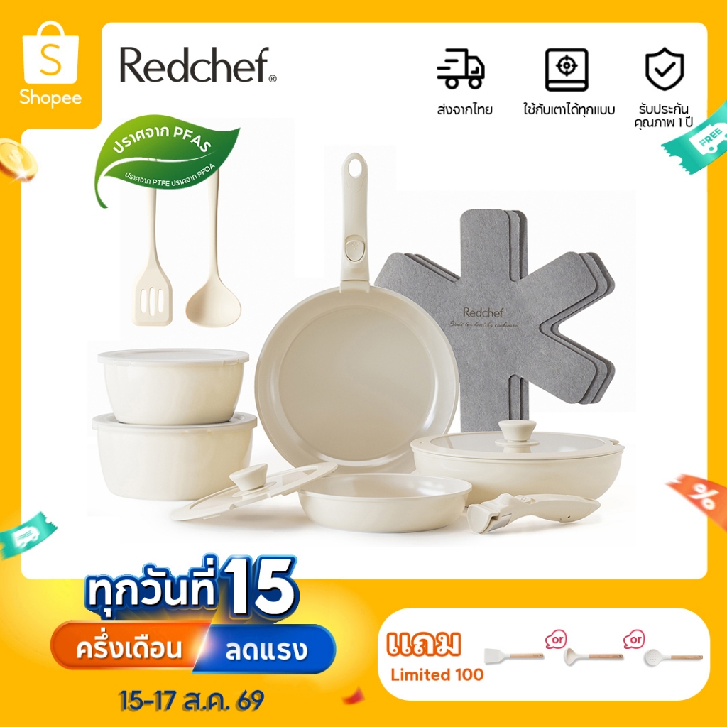 Redchef ชุดเครื่องครัวหินเซรามิกแบบไม่ติดด้ามจับแบบถอดได้ (1