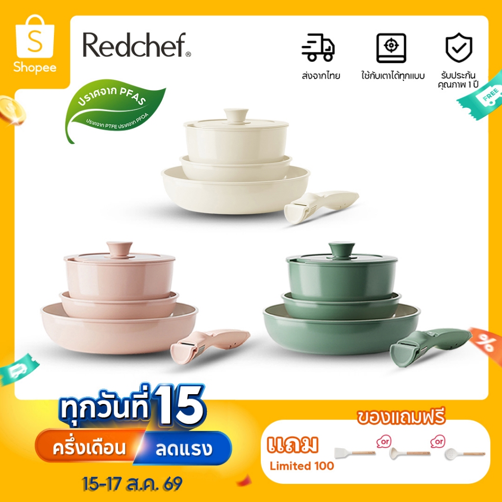 Redchef ชุดเครื่องครัวเซรามิค ปลอดสารพิษ PFAS PTFE& PFOA (26