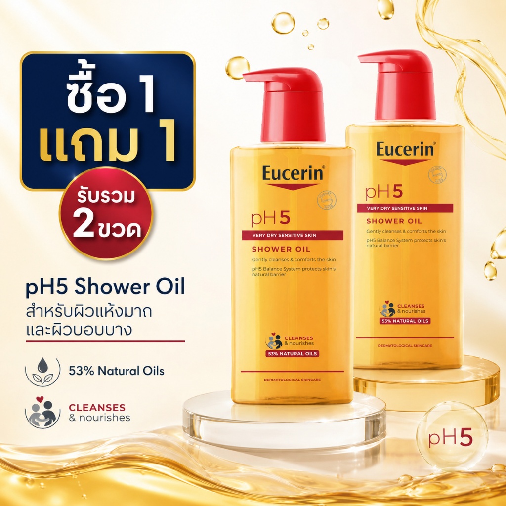 🔥[ 1 แถม 1 ] pH5 VERY DRY SENSITIVE SKIN SHOWER OIL 400 ML ออยล์อาบน้ำผสมน้ำมัน สำหรับผิวแห้งมาก บอบบางแพ้ง่าย