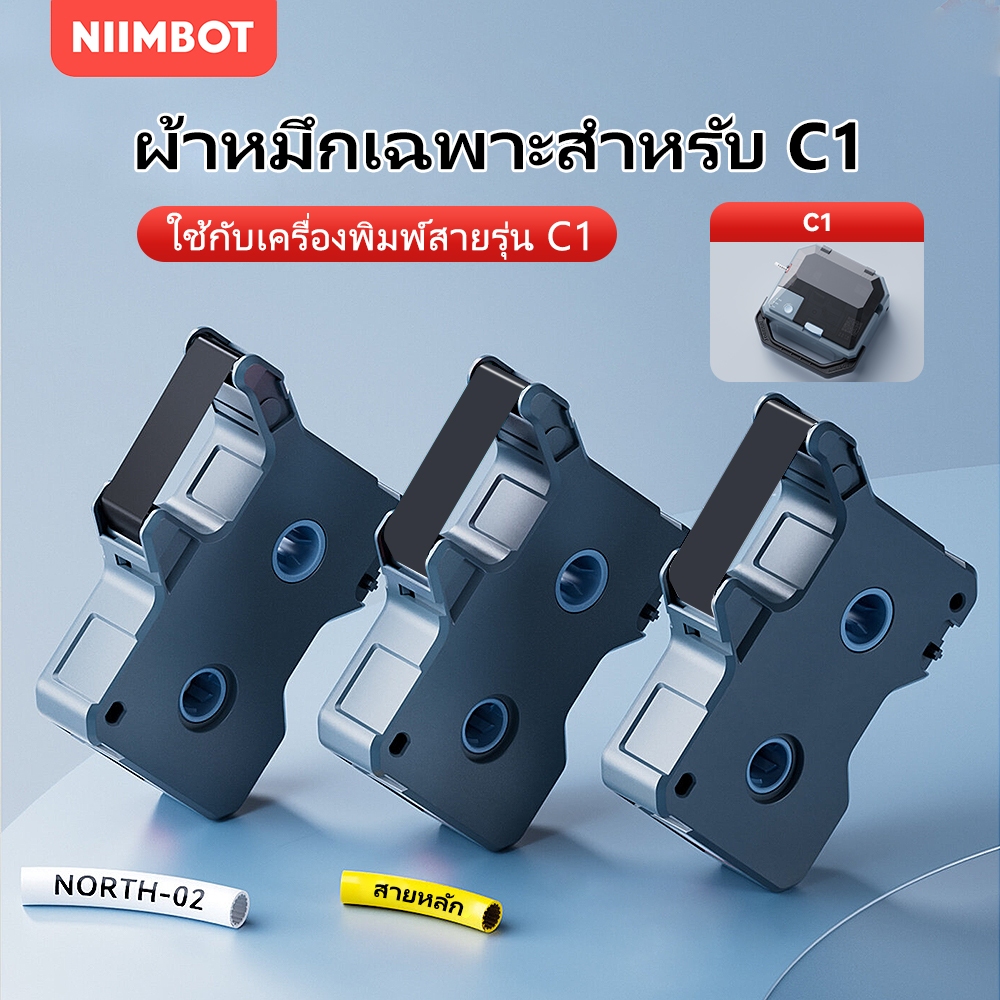 NIIMBOT C1 เครื่องทำป้ายสายไฟอัจฉริยะ! เทปแท้、ปลอกสีดำ และ การเข้ารหัสความกว้างขนาดใหญ่