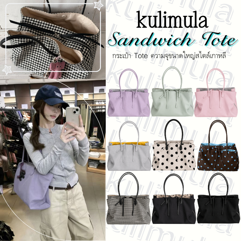 (**พร้อมส่ง)🧃ติดเทรนด์🤎KULIMULA Sandwich Tote Bag สะพายไหล่ ถือ Linen Handbag กระเป๋าสไตล์เกาหลี กระเป๋าสะพายไหล่ มินิมอล กระเป๋าใส่ของได้เยอะ แมทช์ได้ทุกลุค #ไอเทมที่ต้องมี