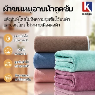 [KangN] ผ้าเช็ดตัวเกรดพรีเมียม 140x70 cm สัมผัสผิวกาย นุ่มนวลซับน้ำไว แอนตี้แบคทีเรีย ผ้าขนหนูผืนใหญ่