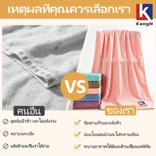 [KangN] ผ้าเช็ดตัวเกรดพรีเมียม 140x70 cm สัมผัสผิวกาย นุ่มนวลซับน้ำไว แอนตี้แบคทีเรีย ผ้าขนหนูผืนใหญ่