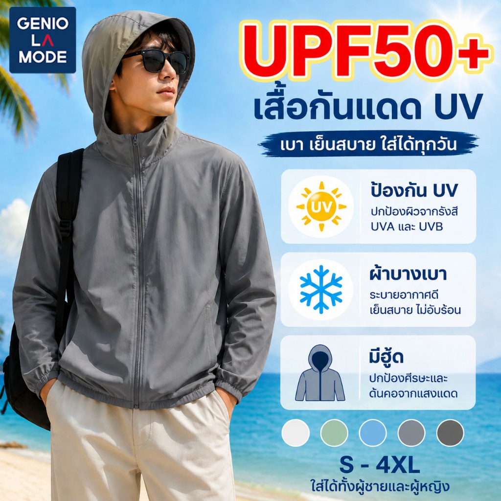 【จัดส่งจากกรุงเทพฯ】GENIO LAMODE เสื้อคลุมแดดมีฮู้ด น้ำฝน ผู้ชายและผู้หญิง UPF50+！！！ เสื้อกันแดดผ้าเย็นเหมือนไหมน้ำแข็ง เสื้อกันแดดกันยูวีสำหรับกลางแจ้ง น้ำหนักเบานุ่ม แห้งเร็วระบายอากาศดี M-4XL
