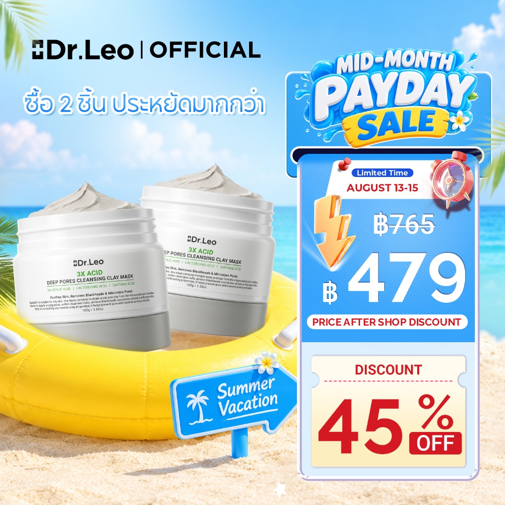 Dr.Leo Clay Mask มาส์กโคลนขจัดสิวหัวดำ สิวเสี้ยน กระชับรูขุม