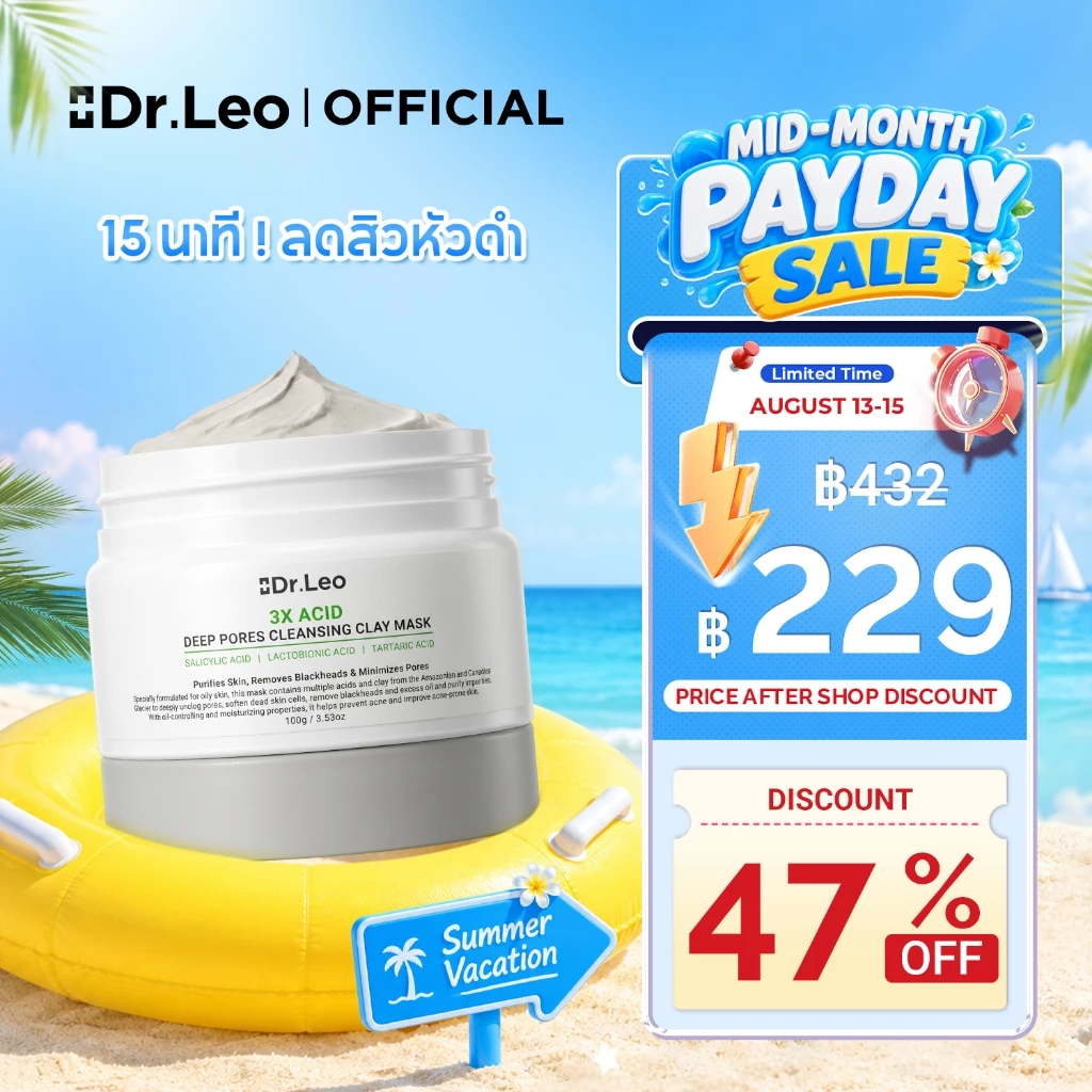 Dr.Leo มาส์กโคลนหน้าใส Amazon White Clay ดีท็อกซ์ทำความสะอาดล้ำลึก กระชับรูขุมขน เนื้อนุ่มไม่แห้งตึง [เเพ็คคู่สุดคุ้ม]