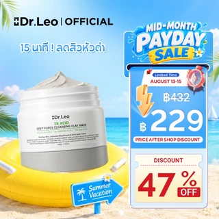Dr.Leo มาส์กโคลนหน้าใส Amazon White Clay ดีท็อกซ์ทำความสะอาดล้ำลึก กระชับรูขุมขน เนื้อนุ่มไม่แห้งตึง [เเพ็คคู่สุดคุ้ม]