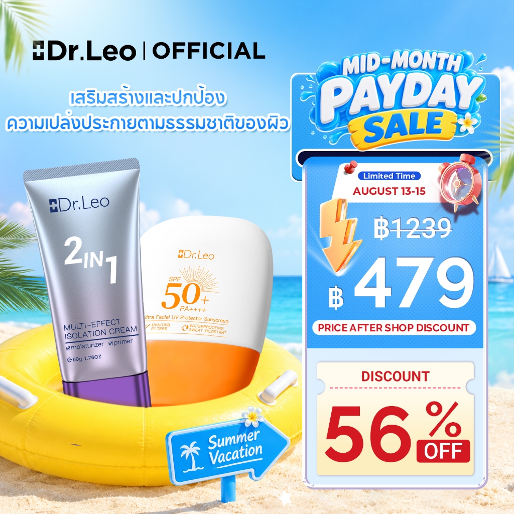 ดร. Leo Daily Skincare Set: ไพรเมอร์และครีมกันแดด SPF50 PA++++ 2 IN 1 Make Up Primer Waterproof Oil Control