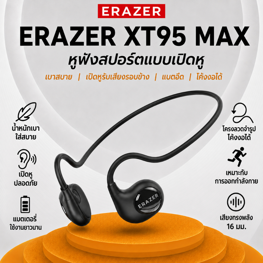 ERAZER XT95 MAX หูฟัง ไร้สายบลูทูธ bluetooth 5.3 หูฟัง การนำกระดูก หูฟังไร้สายลดเสียงรบกวน IPX5 กันน