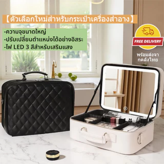 กระเป๋าเครื่องสําอาง กระจก LED ปรับได้ 3 แสงไฟ ระดับไฮเอนด์ ความจุขนาดใหญ่ แบบพกพา เคสเครื่องสำอาง pu