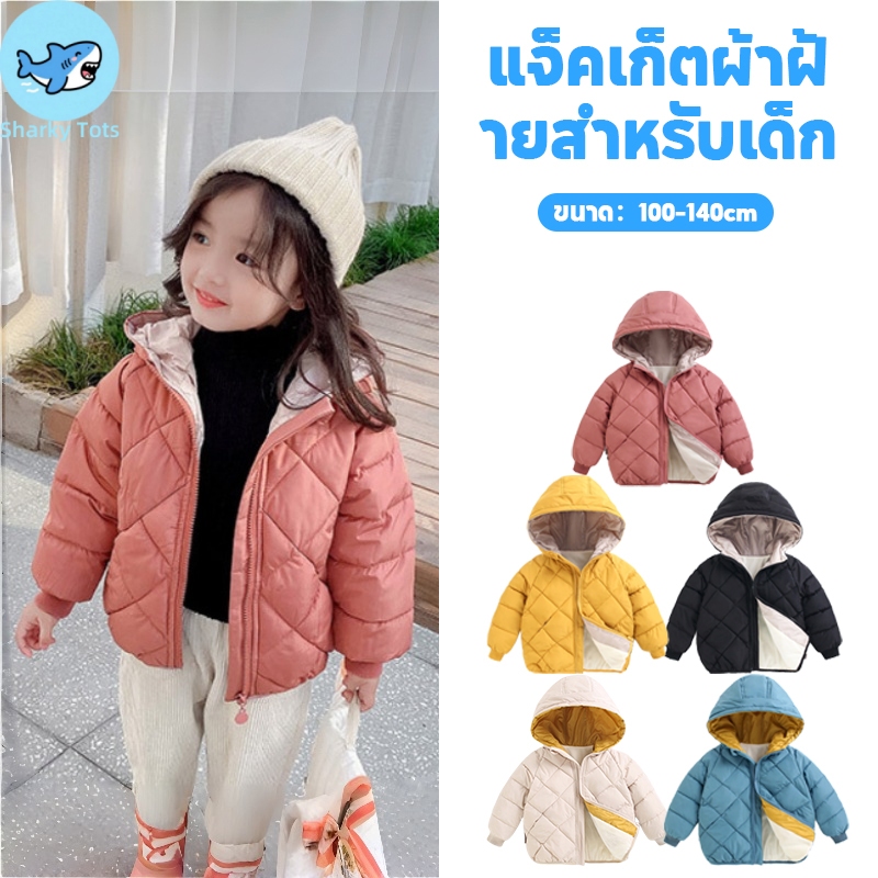 【BKK Delivery】แจ็คเก็ตผ้าฝ้ายสำหรับเด็ก ขนาด 2-7 ปี ป้องกันลมหนาวน้ำหนักเบาที่เหมาะกับทั้งชายและหญิง