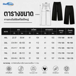 【ไซซ์ใหญ่ 4XL–8XL พร้อมส่งในไทย】กางเกงลำลองผู้ชาย ทรงขากระบอก ใส่แล้วดูดี ไม่รุงรัง ผ้าไหมน้ำแข็ง