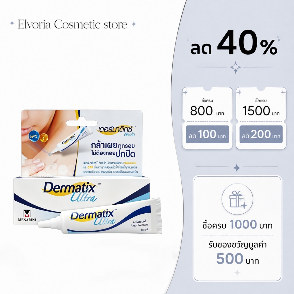 Dermatix Ultra Gel เจลลดรอยแผลเป็น 15 กรัม