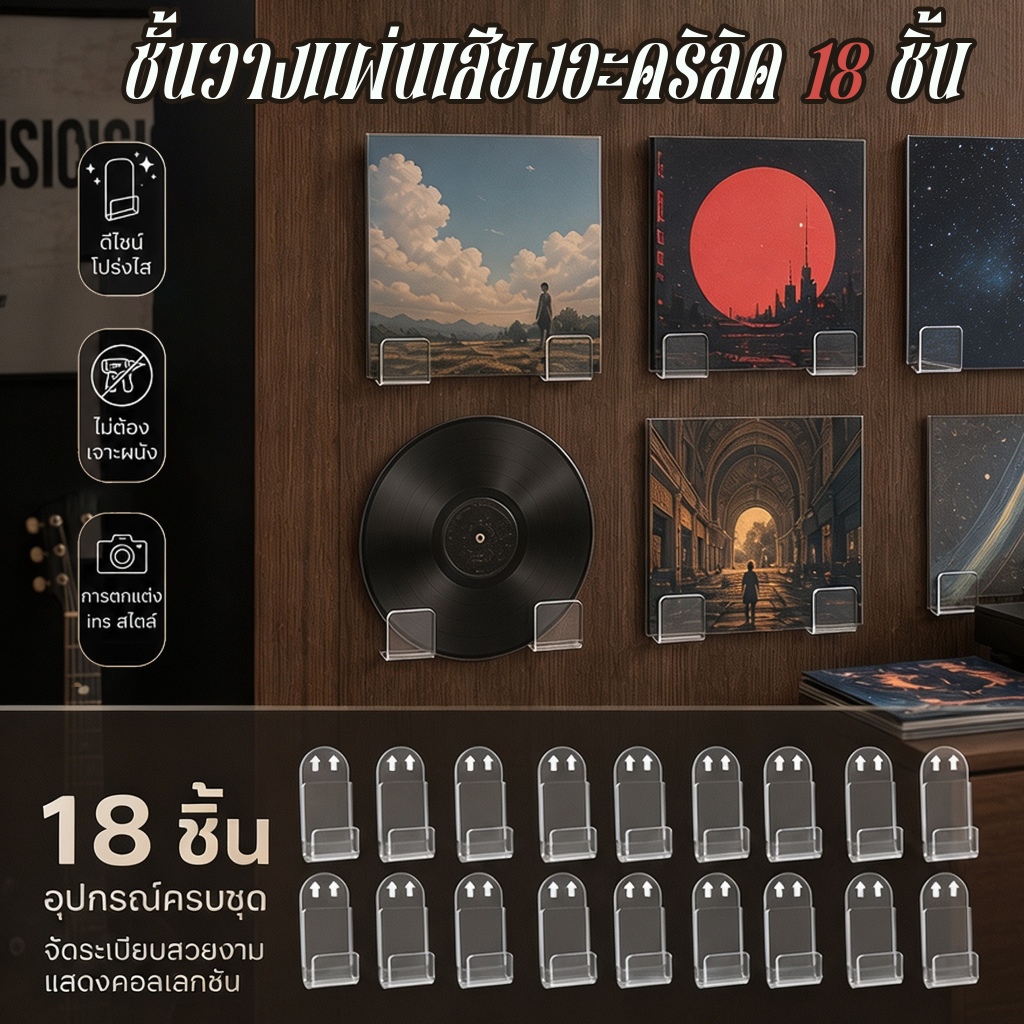 ที่เก็บแผ่นเสียงไวนิล อะคริลิคใส แบบติดผนัง ไม่ต้องเจาะ 1.57×0.78×0.2 นิ้ว 18 ชิ้น ขาตั้งแผ่นเสียงไวนิลอะคริลิคใส ติดผนังไม่เจาะรู ชุด ตกแต่งบ้าน