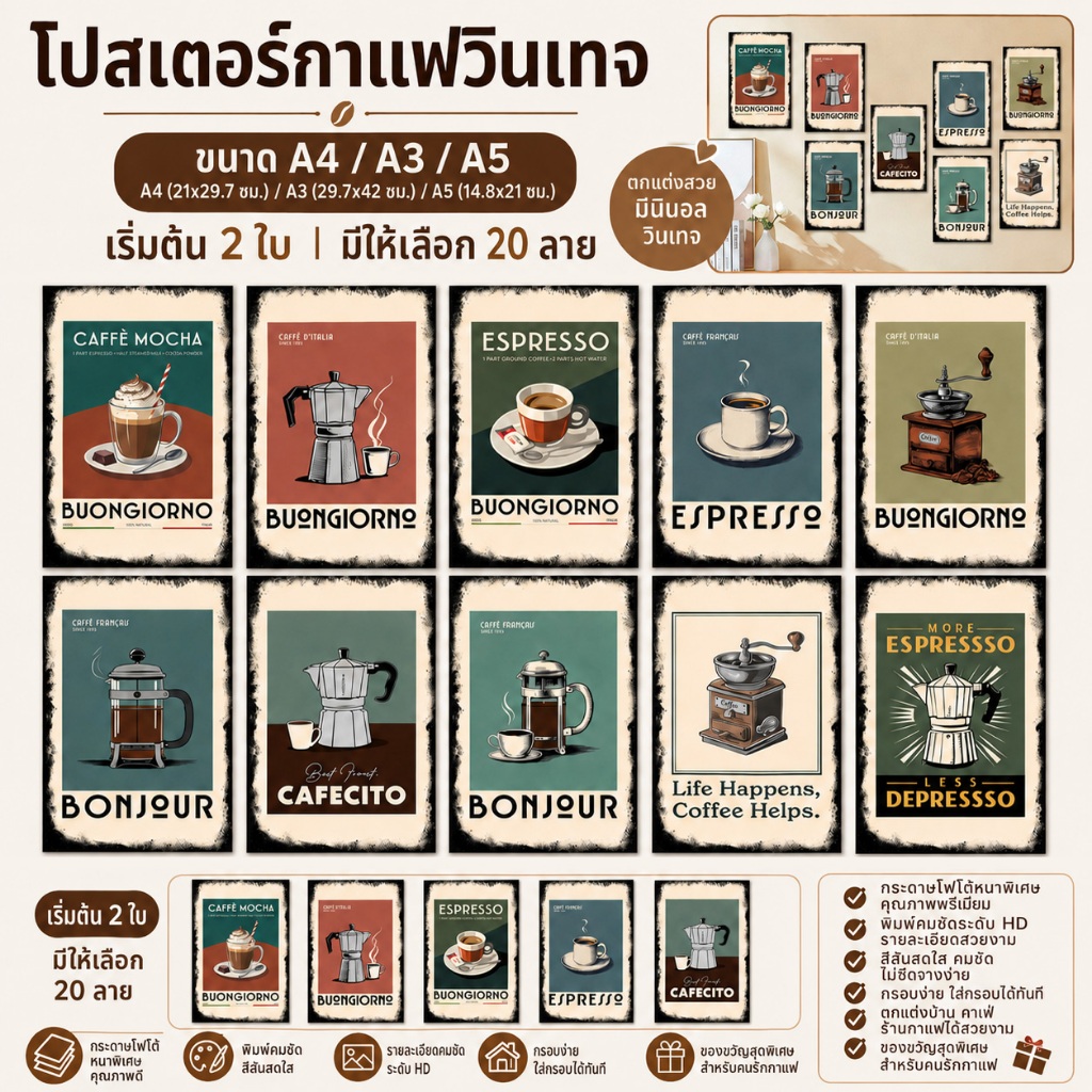 (โปสเตอร์กระดาษ)โปสเตอร์กาแฟวินเทจ A5/A4/A3 มีให้เลือก . ภาพตกแต่งผนังสไตล์คาเฟ่ สำหรับบ้าน ร้านกาแฟ ออฟฟิศ ไม่รวมกรอบ