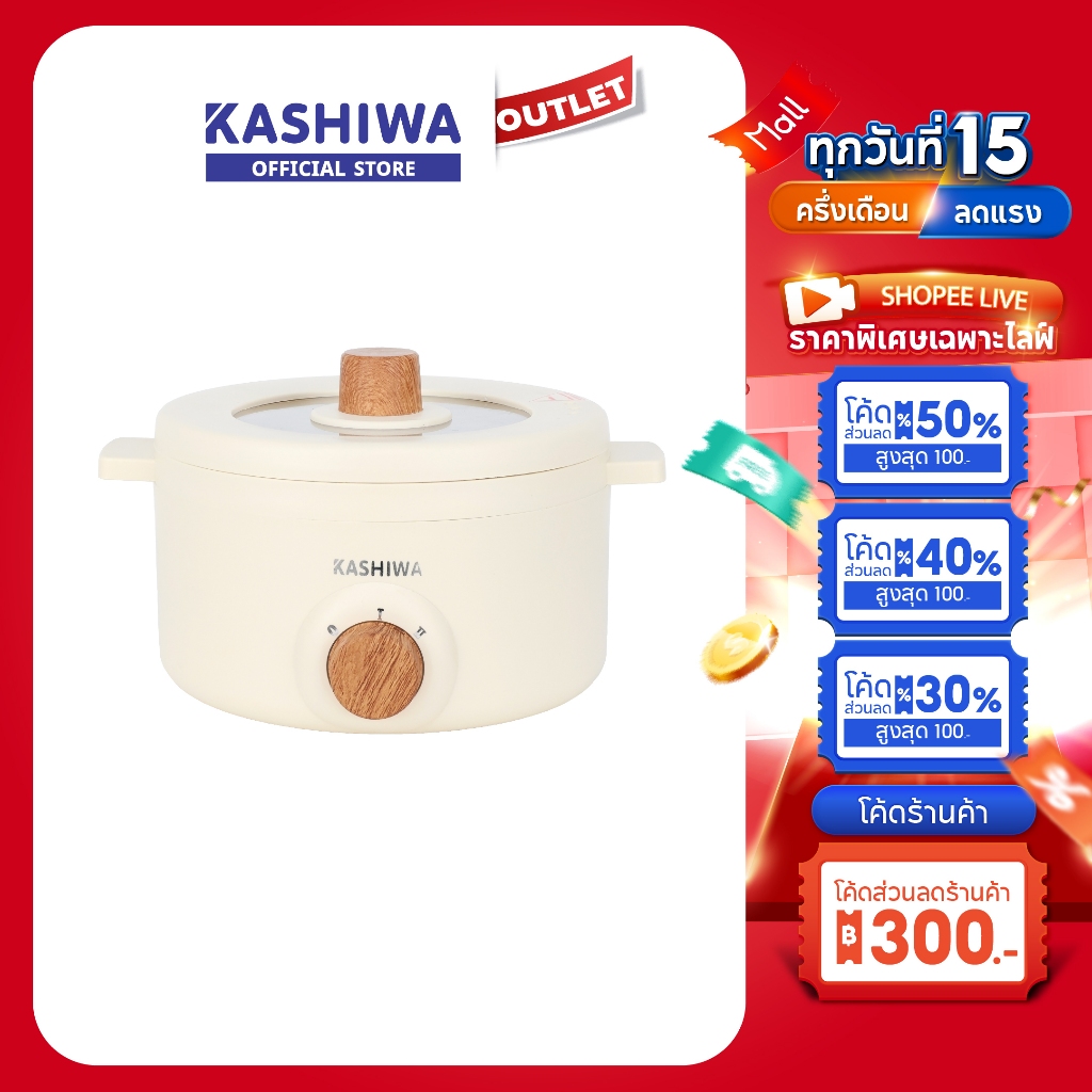 Kashiwa หม้ออเนกประสงค์ไฟฟ้า รุ่น KW-219 ปรับความร้อน 2 ระดับ ฝาแก้วทนความร้อน กำลังไฟ 700 วัตต์ รับประกัน 1 ปี