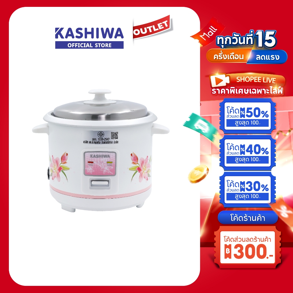 Kashiwa หม้อหุงข้าว Rice Cooker 1 ลิตร รุ่น RC-104 กำลังไฟ 400 วัตต์ หุงข้าวและทำความสะอาดง่าย มี มอก. รับประกัน 1 ปี