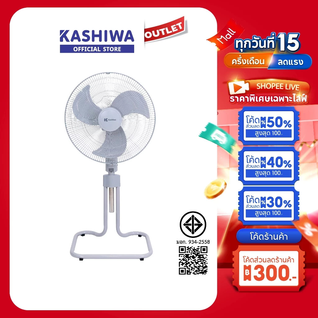 Kashiwa รุ่น FS-1812 พัดลมตั้งพื้นอุตสาหกรรม 18 นิ้ว ปรับแรงลม 3 ระดับ ปรับความสูงได้ กำลังไฟ 85 วัตต์ รับประกัน 1 ปี