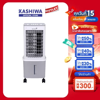 Kashiwa รุ่น AV-512 พัดลมไอเย็น ปรับแรงลม 3 ระดับ ฟรีคูลเจล 2 ชิ้น ความจุ 10 ลิตร กำลังไฟ 60 วัตต์ รับประกันศูนย์
